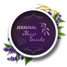 Мыло жидкое JERMINAL COSMETICS Традиционное марокканское мыло Бельди "Лаванда" для всех типов кожи 150.0