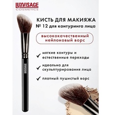 Кисть для лица LUXVISAGE Кисть косметическая для контуринга лица