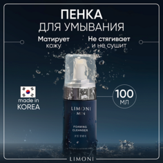 Мусс для умывания LIMONI Мужская пенка для умывания для всех типов кожи Foaming Cleanser 100.0