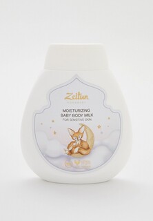 Молочко для тела Zeitun Зейтун детское увлажняющее для чувствительной кожи, 250 мл