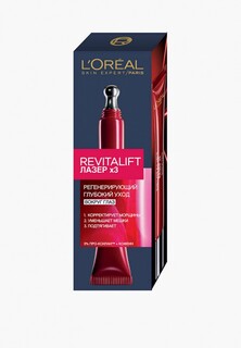 Крем для кожи вокруг глаз LOreal Paris L'Oreal Revitalift Лазер X3, регенерирующий уход, 15 мл