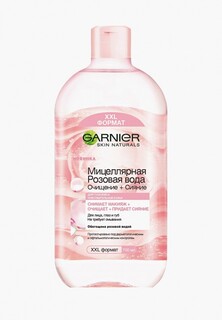 Мицеллярная вода Garnier розовая, для тусклой и чувствительной кожи, 700 мл