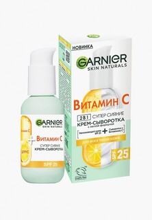 Крем для лица солнцезащитный Garnier с интенсивно увлажняющим действием, для сияния кожи