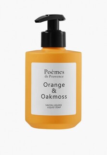 Жидкое мыло Poemes de Provence "ORANGE & OAKMOSS" 300 мл