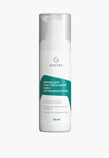 Флюид для лица Гельтек для чувствительной кожи Antiredness Green, 30 мл