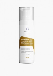 Флюид для лица Гельтек для чувствительной кожи Antiredness Gold, 30 мл