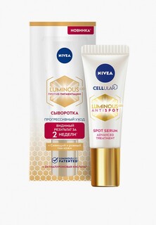 Сыворотка для лица Nivea против пигментации