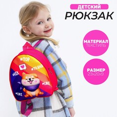 Рюкзак детский trend dog, 22х25х3 см Nazamok Kids
