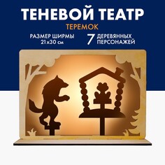 Настольная игра. театр теневой Лесная мастерская