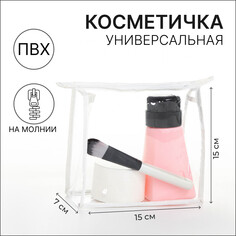 Косметичка на молнии, цвет белый/прозрачный NO Brand