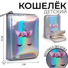 Кошелек с голографическим эффектом, цвет серебро Nazamok Kids