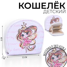 Кошелек детский princess, 12.5х10.5 см Nazamok Kids