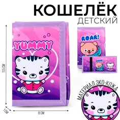 Кошелек Nazamok Kids