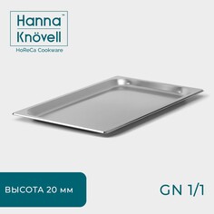Гастроемкость 1/1 из нержавеющей стали, 20 мм, 53×32,5×2 см, толщина 0,8 мм Hanna Knövell