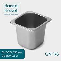 Гастроемкость 1/6 из нержавеющей стали, 150 мм, 17,5×16,5×14,5см Hanna Knövell