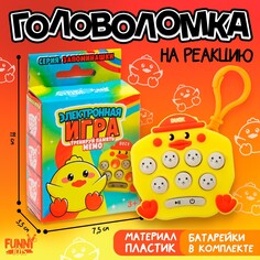 Головоломка на реакцию Funny Toys