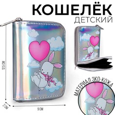 Кошелек с голографическим эффектом, цвет серебро Nazamok Kids