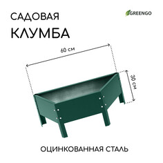 Клумба оцинкованная Greengo