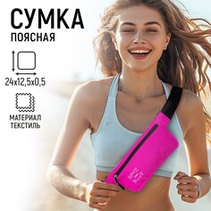 Сумка женская поясная для бега rspct your body на молнии, цвет фуксия Nazamok