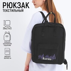 Рюкзак школьный текстильный karma, 38х27х13 см, цвет черный Nazamok