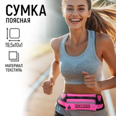 Сумка женская поясная для бега, на молнии, цвет розовый Nazamok