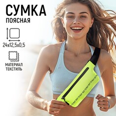 Сумка поясная для бега run to run на молнии, цвет желтый Nazamok