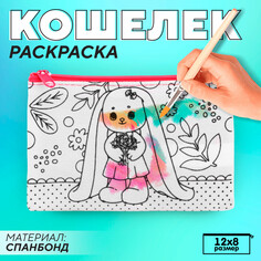 Кошелек прямоугольный текстильный Nazamok Kids