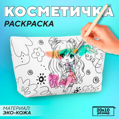 Косметичка-раскраска Nazamok Kids