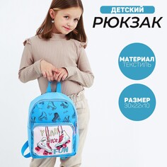 Рюкзак детский с карманом Nazamok Kids