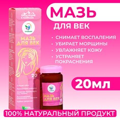 Мазь для век vitamuno, 20 мл