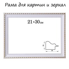 Рама для картин (зеркал) 21 х 30 х 2,6 см, пластиковая, calligrata 6429, бело-золотая
