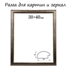 Рама для картин (зеркал) 30 х 40 х 2,7 см, пластиковая, calligrata 6472, темно-коричневевый с золотой патиной