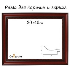 Рама для картин (зеркал) 30 х 40 х 4,4 см, пластиковая, calligrata 6744, красное дерево