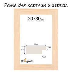 Рама для картин (зеркал) 20 х 30 см, профиль 13 х 36 мм, №1 неокрашенное дерево (подходит для декорирования) Calligrata