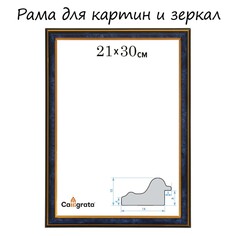 Рама для картин (зеркал) 21 х 30 х 2,0 см, пластиковая, calligrata plv, бирюзовый