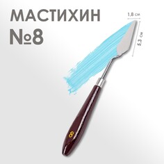 Мастихин 1,8 х 5,3 см, № 8 Calligrata