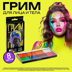 Грим для лица и тела, 8 цветов Школа талантов