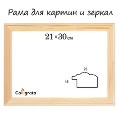 Рама для картин (зеркал) 21 х 30 х 2,6 см, дерево, linda, некрашенное дерево Calligrata