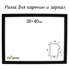 Рама для картин (зеркал) 30 х 40 х 1,9 см, пластиковая, calligrata 6400, черная