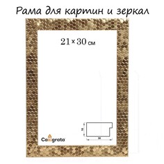 Рама для картин (зеркал) 21 х 30 х 2.7 см, пластиковая, calligrata 651618, золото