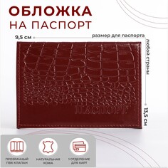 Обложка для паспорта, цвет бордовый NO Brand