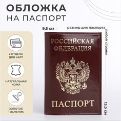 Обложка для паспорта, цвет бордовый NO Brand