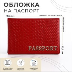Обложка для паспорта, цвет алый NO Brand