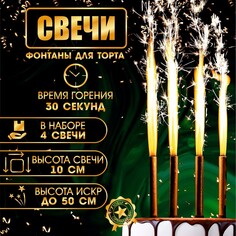 Свечи фонтаны для торта NO Brand