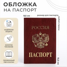 Обложка для паспорта, цвет бордовый NO Brand