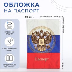 Обложка для паспорта, цвет триколор NO Brand