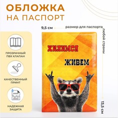 Обложка для паспорта, цвет оранжевый NO Brand