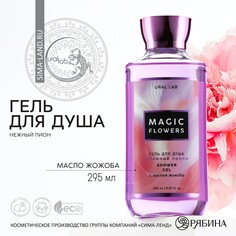 Гель для душа magic flowers, 295 мл, аромат пиона, floral &amp; beauty by ural lab