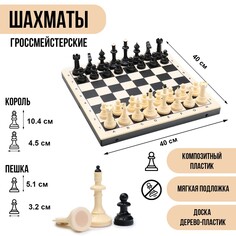 Шахматы гроссмейстерские 40х40 см NO Brand