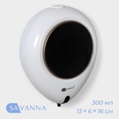 Диспенсер сенсорный для жидкого мыла, 300 мл, цвет белый Savanna